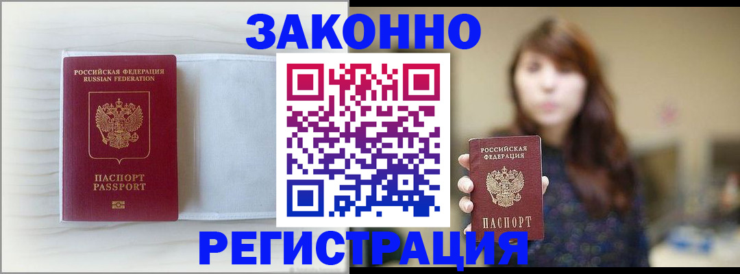 прописка в Ливны